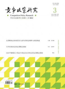 竞争政策研究